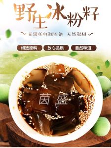 Wild Hand-Crushed Ice Jelly Seeds 500g No Lime Added Speciality Product from China for Commercial Use in Baking And Cooking