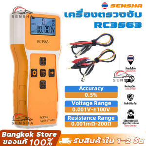 เครื่องตรวจจับความต้านทานภายในที่มีความแม่นยำสูง RC3563เครื่องทดสอบแบตเตอรี่รถยนต์ลิเธียมตะกั่วกรด AC สี่สาย SENSHA