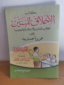 Akhlaqul Banin Akhlaq Lil Banin Juz 3 Arab Renggang
