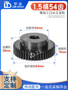 LUODI | Stepped Straight Gear 1.5M 54 Teeth