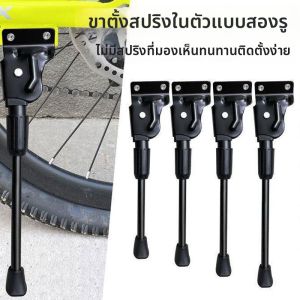 Adjustable Bicycle Stand Two-hole Side Support