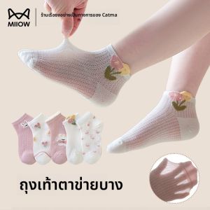 MiiOW | ถุงเท้าผ้าตาข่ายระบายอากาศบางสำหรับเด็กผู้หญิง ฤดูร้อน 2025 ถุงเท้าเรือลำลองสำหรับเด็ก เส้นใยโพลีเอสเตอร์ผสมคอตตอน