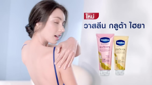 Vaseline วาสลีน เฮลธี้ ไบรท์ กลูต้า-ไฮยา เซรั่มและวาสลีนกันแดด 70ml
