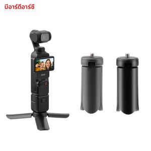 ขาตั้งกล้องขนาดเล็กสําหรับ DJI Pocket 3/Insta360 X5/X4/X3/OSMO Mobile 4 5/Gopro 13/ Zhiyun อะไหล่ขาตั้งกล้องสําหรับมือถือกล้อง Gimbal