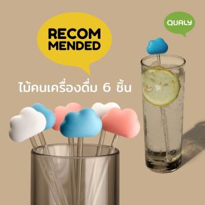 Cloud Stirrer ที่คนเครื่องดื่ม ที่คนแก้วน้ำ ดีไซน์ ก้อนเมฆ 1 เซ็ต 6 ชิ้น  Qualy (ควอลี่)