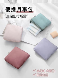 Portable High Aesthetic Sanitary Napkin Storage Bag for Teenage Girls Outdoors Period Protection Small Convenient Carry-On