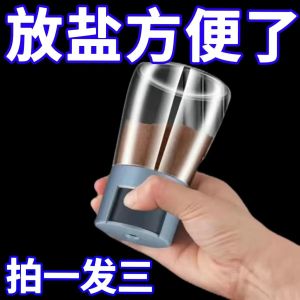 Precision Quantitative Salt Shaker Kitchen Storage Container Remote Control Box Home Use Dormitory Salt Dispenser Holder