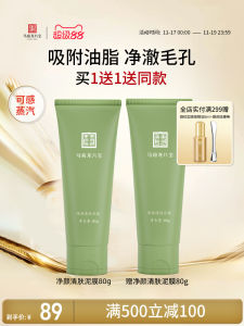 MaYingLong BaBao Clay Mask Deep Cleansing Moisturizing Amino Acid Facial Mask Improves Blackheads Pore Cleaning