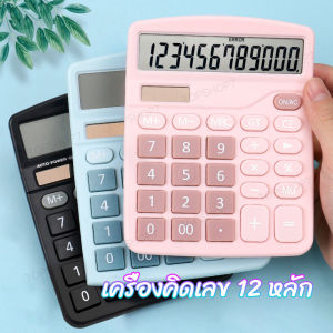 เครื่องคิดเลข เครื่องคิดเลข 12 หลัก เครื่องคิดเลขจอใหญ่