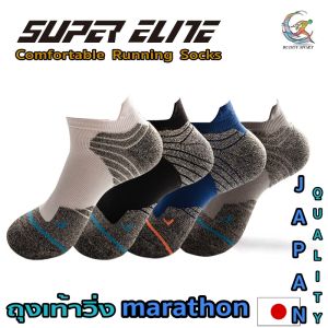 [02S5] ถุงเท้าวิ่งมาราธอนชาย ถุงเท้ากีฬา ถุงเท้าฟิตเนส Super Elite หนานุ่ม ยืดหยุ่นดีมาก