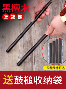 Xuanhe Drumstick Solid Wood Drumstick Drumstick Drumstick Drumstick Kids Side Drum Knock Drumstick Blackwood Tupan Drumstick Get Buggy Bag