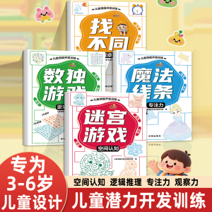 Giáo Dục Sớm Cho Trẻ Em 3-6 Tuổi Tập Trung Vào Labyrinths Sudoku Tìm Khác Biệt Các Đường Thẳng Ma Thuật Tập Luyện Tư Duy Logic