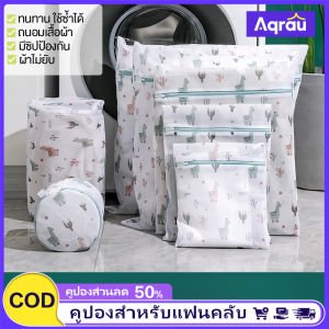 Aqrau 【2025 NEW ❣️】ถุงซักผ้า ถุงตาข่ายถุงตาข่ายซักผ้าถุงถนอมผ้า ถุงซักชุดชั้นในถุงซักถนอมผ้าlaundryตะกร้าซักผ้า ถุงใส่ผ้า ตะกร้าผ้า ตะกร้าใส่ผ้า