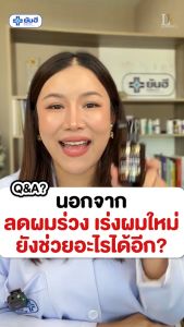 YANHEE TEEZEER SERUM ยันฮี ทีเซอร์ แอนตี้ แฮร์ ฟอล คอนโทรล เซรั่ม ลดผมร่วง เร่งการเกิดผมใหม่