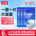 0 Yuan Trial Adult Diapers Absorption Test Pack 3 Packs QuFu Juhongxue Sleepy Time Disposable Underpants for Men And Women. 