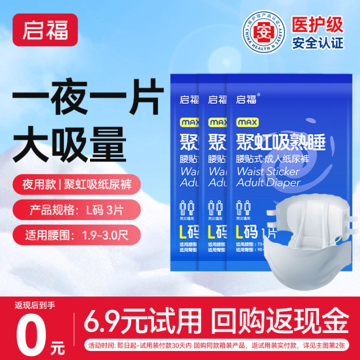 0 Yuan Trial Adult Diapers Absorption Test Pack 3 Packs QuFu Juhongxue Sleepy Time Disposable Underpants for Men And Women
