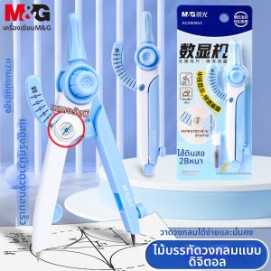 M&G | Compass Học Sinh Có Màn Hình Số 2B Có Thể Nạp Lại