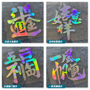 Good Luck Car Stickers 2024 Dragon Year Happy Fortune Words Reflective Decals Smooth Sailing Attract Wealth And Prosperity