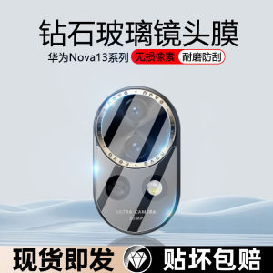 Xiange Li Huawei Nova13 pro Rear Camera 12 Ultra Tempered Glass Lens Film Protective Circle Integrated Lens Back Mold