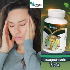 Zencore Mix 7 เซนคอร์ น้ำมันสกัดเย็น 7 ชนิด 7 Mix Oil มิกซ์ 7 น้ำมันงา น้ำมันรำข้าว น้ำมันมะพร้าว น้ำมันกระเทียม สารสกัดมะระขี้นก และ เมล็ดองุ่น 1 ขวด 60 ซอฟเจล