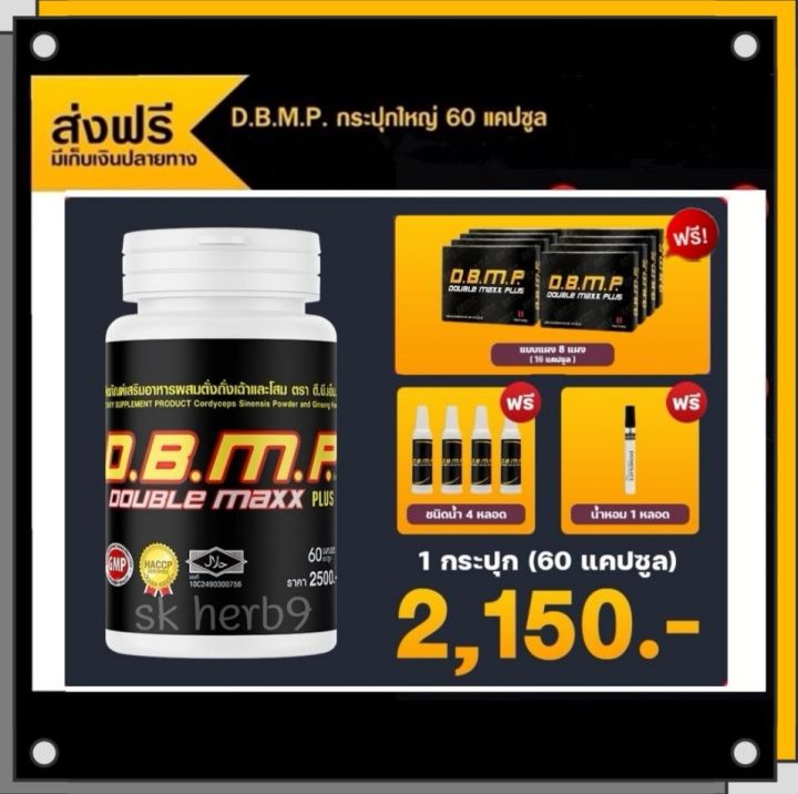 Double Max Plus (ส่งฟรี) Doublemax plus ดับเบิ้ลแม็กพลัส D.B.M.P. ชุดขายดี 60 แคปซูล ...