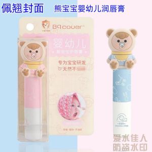Bqcover Moisturizing Lip Balm Teddy Bear Strawberry Baby Mouth Oil for Dry Skin Student Childrens Careful Lipstick Cover