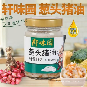 Chinese Onion Pork Lard Xuan Wei Yuan (軒味園蔥頭豬油) - 160g