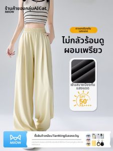 MiiOW | Yellow Icy Silk Lightweight High Waisted Loose Straight Leg Pants