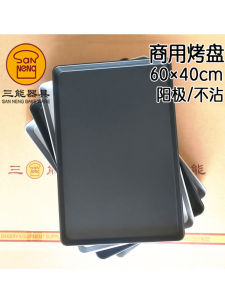 Sanneng ถาดอบไม่ติด60*40ถาดอบขนมไหว้พระจันทร์สำหรับทำขนมปังถาดพิซซ่าสำหรับใช้ในเชิงพาณิชย์ถาดอลูมิเนียมชุบอลูมิเนียม