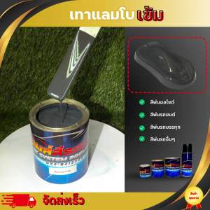 เทาเเลมโบเข้ม สีพ่นรถยนต์2k สีพ่นมอไซค์ สีพ่นเรือ สีพ่นรถบรรทุก สีพ่นรถไถ สีพ่นทุกชนิด