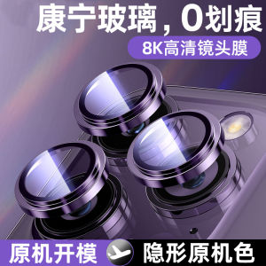 Kangning Glass for Apple 14promax Lens Protective Film 15 Ultra HD Iphone14pro Mobile Phone Lens Stickers 12 New Arrival 14plus Rear Camera 13pm Lens Circle 11 All Inclusive P
