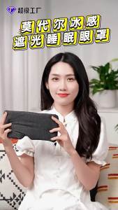 Muji Modal Ice Feel Light Blocking Sleep Mask  3D Full Coverage Travel Portable Breathable Comfortable Eye Mask