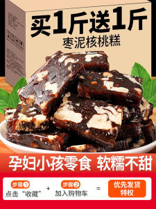 Pastry South Jujube Walnut Cake Soft Jujube Paste Handmade Heart Red Dates without Sugar Food Snacks Snack Casual Food