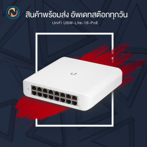 keywords: UniFi Switch Lite, Layer 2, 16GE PoE Port, 1-8(45W) USW-Lite-16-PoE ออกใบกำกับภาษีได้