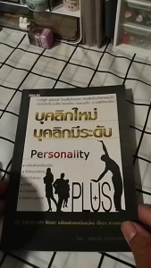 หนังสือ บุคลิกใหม่ บุคลิกมีระดับ I เขียนโดย เพลินจิต สุวรรณแพทย์ - 59