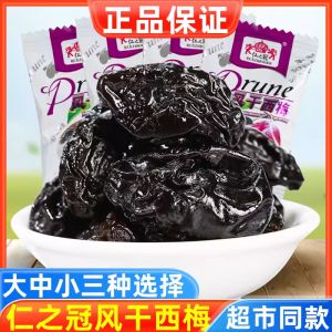 Renzhiguan Air-Dried Prune Bulk 500G More Meat Large Prune Preserved Fruit Candied Snacks Candy Full Box of Nutrition Sour and Sweet
