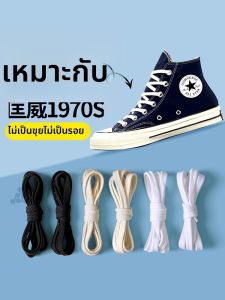 XIANZHAO | เชือกผูกรองเท้าผ้าใบ Converse Originals สำหรับผู้ชายและผู้หญิง ทรงแบน สีดำ ขาว น้ำตาล รองเท้าผ้าใบผู้ชาย Converse All Star 1970s