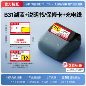เครื่องพิมพ์ป้ายราคา B31 สำหรับร้านสะดวกซื้อ บาร์โค้ด วันหมดอายุ ปิ้งย่าง ไวน์ สตั๊ดรูม แผ่นพิมพ์ไม่แห้ง สำหรับเครื่องพิมพ์ป้ายราคาขนาดเล็ก
