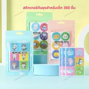 120/240/360 PCS แพทช์ไล่ยุงเด็กสติกเกอร์ธรรมชาติ 100% ปลอดสารพิษน้ํามันหอมระเหยบริสุทธิ์เก็บแมลง Far Away เด็ก