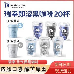 Luckin Coffee 2.3g Instant Dry Coffee Powder Coconut Latte Americano Black Coffee Fast Dissolving Energy Ball