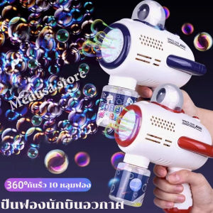 เครื่องตีฟองอวกาศรุ่นที่ 3 อัตโนมัติ 10 รูฟองอากาศ พร้อมไฟ ติ๊กต๊อก เป่าฟองเยอะมาก คู่เกี่ยวกับเล่นเด็ก ที่ 90 วันขั้นตอนที่ 3