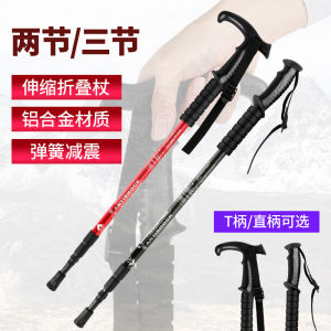 Outdoor Retractable Foldable Walking Stick Hiking Climbing Walking Stick Walking Stick Outdoor Equipment Ultra Light Ultra Short Alpenstock