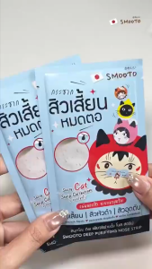 SMOOTO DEEP PURIFING  NOSE STRIP