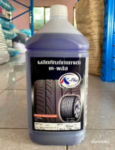 ผลิตภัณฑ์ทายางดำ ขนาด 3.8 ลิตร K - Plus