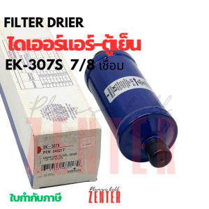 ไดเออร์แอร์-ตู้เย็น Emerson EK-307S ขนาด 7/8 นิ้ว (เชื่อม)