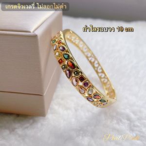 กำไลข้อมือพลอยนพเก้าฉลุลายทั้งวงกำไลสวยมงคล รอบวง 19cm เหมาะกับข้อมือ16-18cm