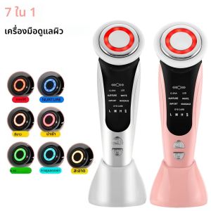 เครื่องนวดหน้า RFEMS 7in1 ใหม่ อุปกรณ์ดูแลผิวหน้า ยกกระชับผิวหน้าอเนกประสงค์ ช่วยฟื้นฟูผิว ลดเลือนริ้วรอย บำรุงผิวหน้า