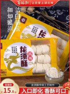 Handmade Traditional Hubei Speciality Wuhan Yuyuan Dragon Crisp 200g Chinese Snack Pastries Sweet Dessert Food Treats