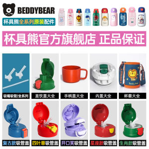 Beddybear Original Childrens Thermal Cup Parts Straw Lid Direct Drinking Cap Cup Cover Insulated Water Bottle Accessories