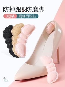 Concubine Leisure Heel Pad Modification Kit for Sports Shoes and High Heels Small Size Anti-Drop Anti-Wear Adjustable
